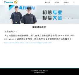 大金空调技术(中国)有限公司