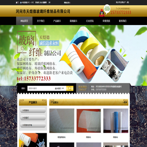河间市天煜德玻璃纤维制品有限公司