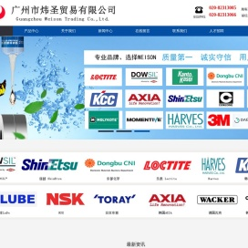 广州市炜圣贸易有限公司