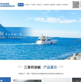 济宁三泰和游艇制造有限公司