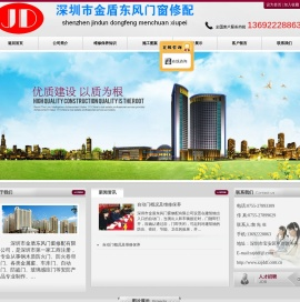 深圳市金盾东风门窗修