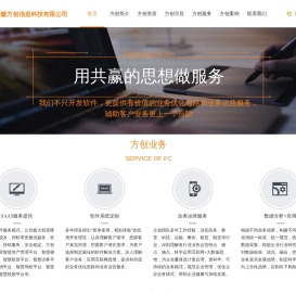 安徽方创信息科技有限公司