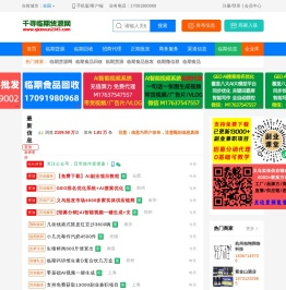 千寻临期货源网(www.qianxun2345.com)是中国领先的临期食品批发与回收平台