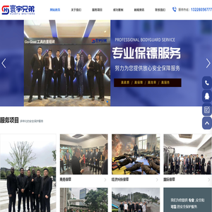 东莞私人保镖公司