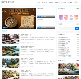 国学交流网