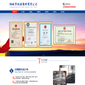 桐城市林源塑料有限公司