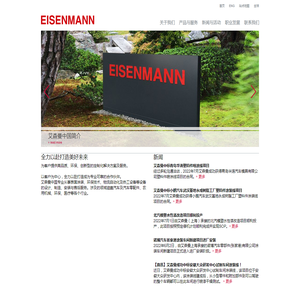 艾森曼官网