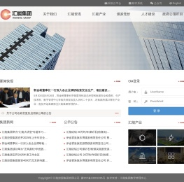 汇能控股集团有限公司