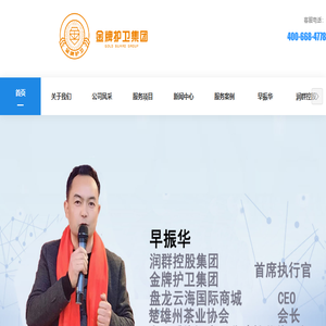 云南金牌护卫集团有限公司
