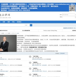 大连法律网