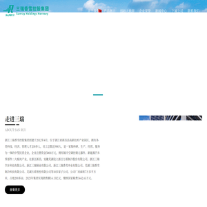 三瑞香雪控股集团
