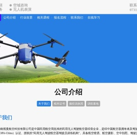 无人机执照培训