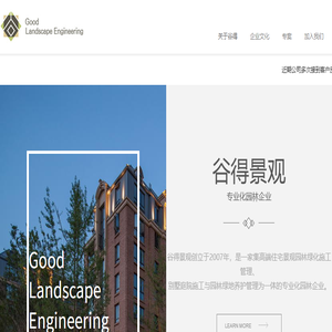 谷得景观