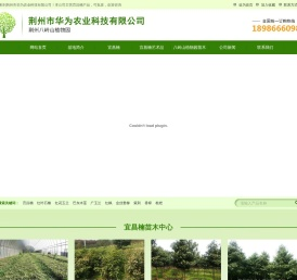 荆州市华为农业科技有限公司