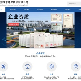 江苏厚水环保技术有限公司