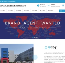 石家庄昊嘉生物技术发展有限公司