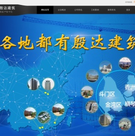 珠海市殷达建筑工程有限公司