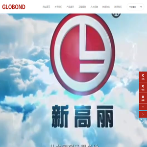 广东高丽铝业有限公司