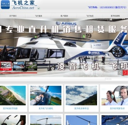 韶关直升机租赁价格,韶关直升机销售出租,韶关直升机婚庆租赁公司,韶关直升机驾驶培训