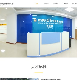 成都灵生配送服务有限公司