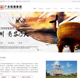 广东信德生物科技集团