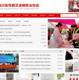 四川省性病艾滋病防治协会