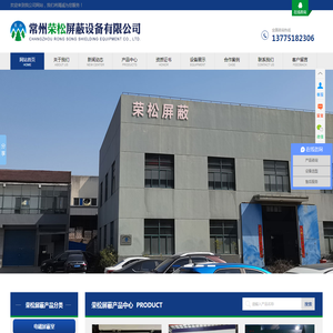 屏蔽室,屏蔽机柜,常州屏蔽室,常州屏蔽机柜,常州荣松屏蔽设备有限公司