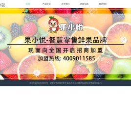 禧玥智慧零售