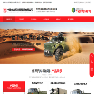 东风猛士配件
