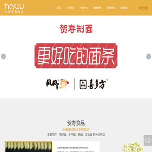 上海贺寿食品有限公司