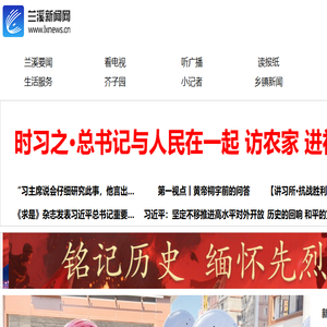 兰溪新闻网