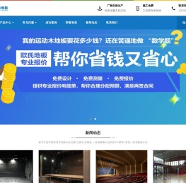 运动木地板厂家,篮球场木地板品牌,体育场馆木地板安装