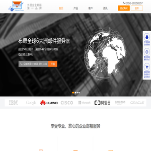 【纵横随心邮】专注外贸企业邮箱20年