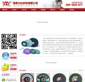 蓬莱力达砂轮有限公司