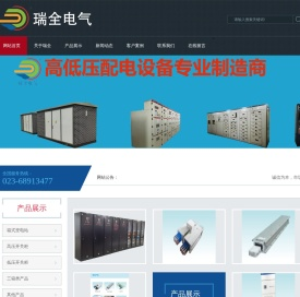 重庆瑞全电气有限公司