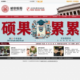 北京威申教育咨询有限公司