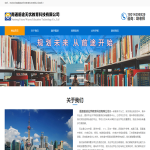 南通前途无忧教育科技有限公司