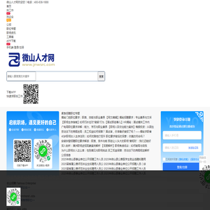 微山人才网