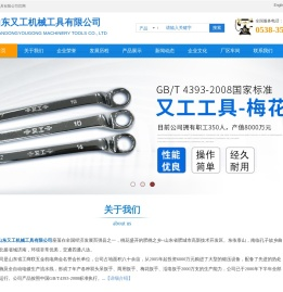 山东又工机械工具有限公司