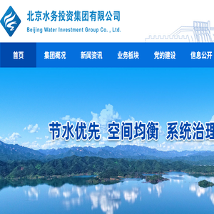 北京水务投资集团有限公司