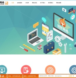 专业广州网站建设
