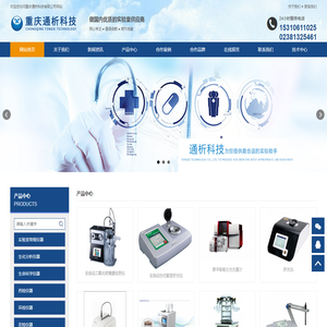 重庆实验仪器设备