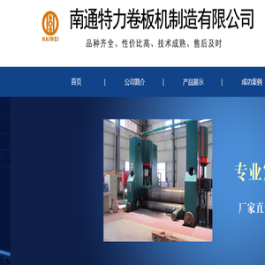 卷板机