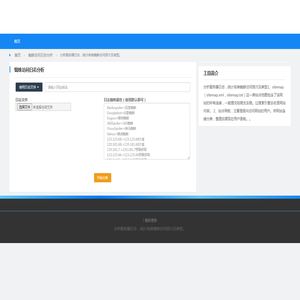 网站日志分析中心