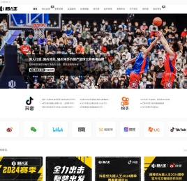 路人王篮球赛事官网