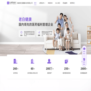 海南老白健康科技有限公司