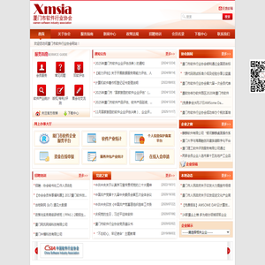 厦门市软件行业协会