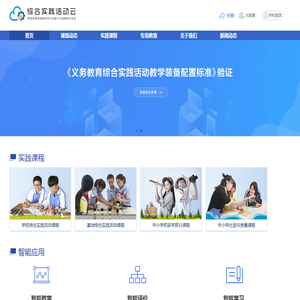综合实践活动云平台