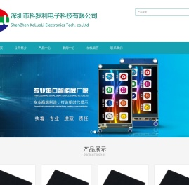 深圳市科罗利电子科技有限公司