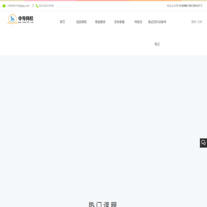 中导网校